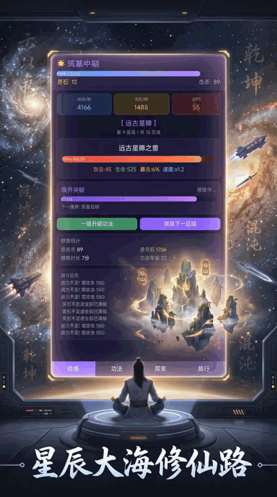 太空修仙录