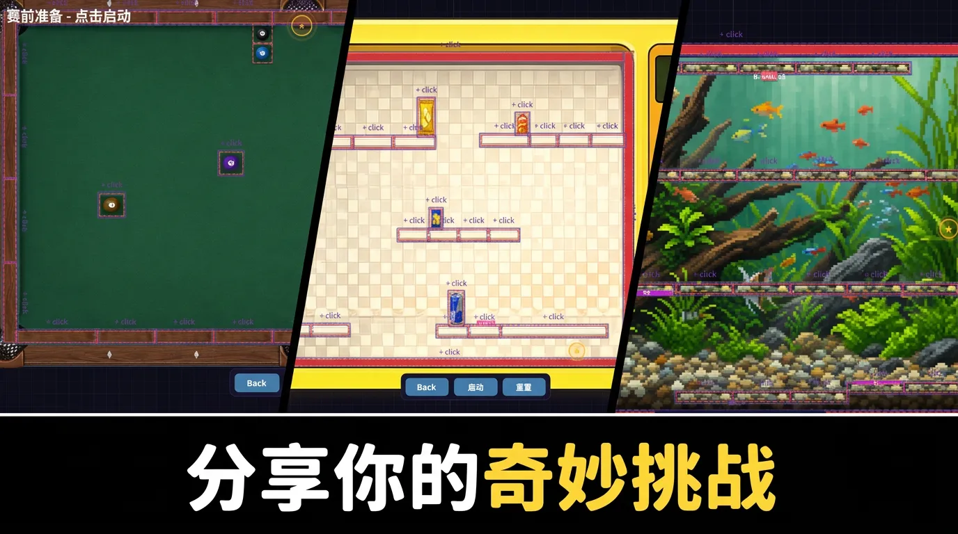 弹跃工坊截图3