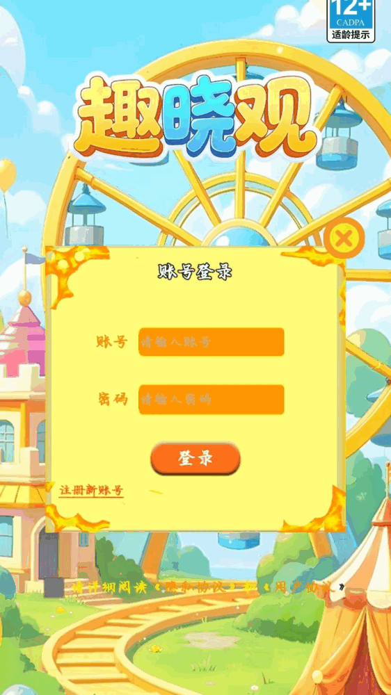 趣晓观截图1