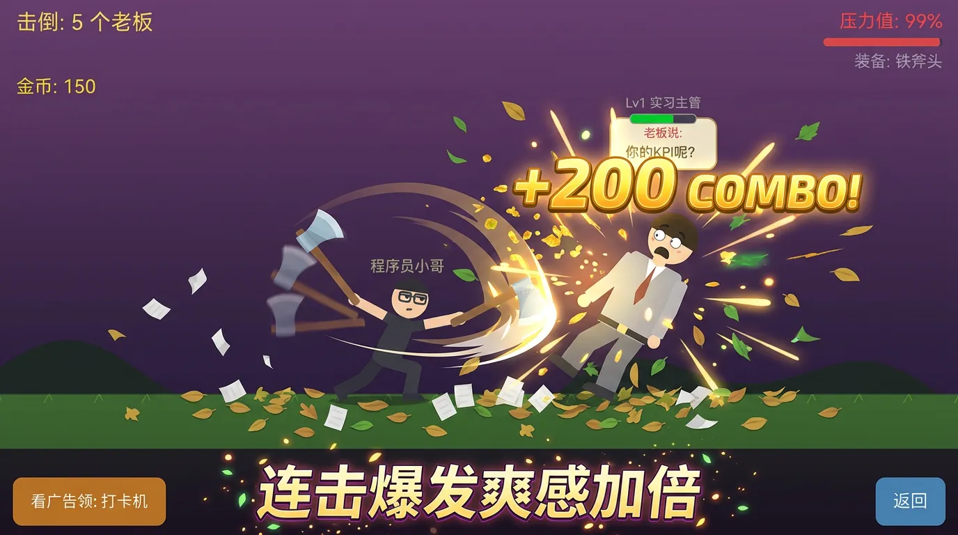 怒砍老板树截图2