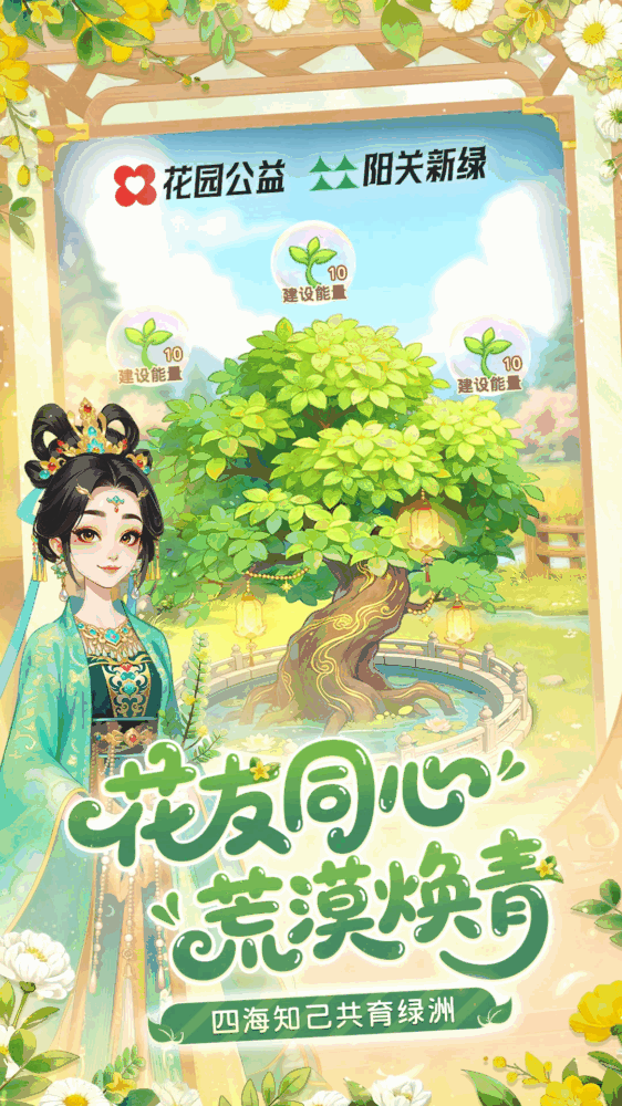 我的花园世界截图2
