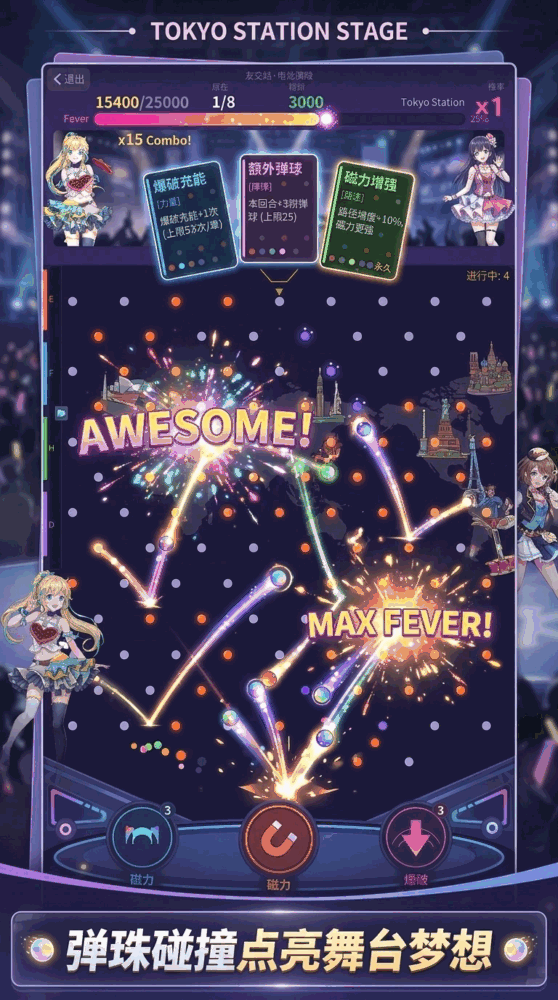 弹珠舞姬嗒啦啦世界巡演