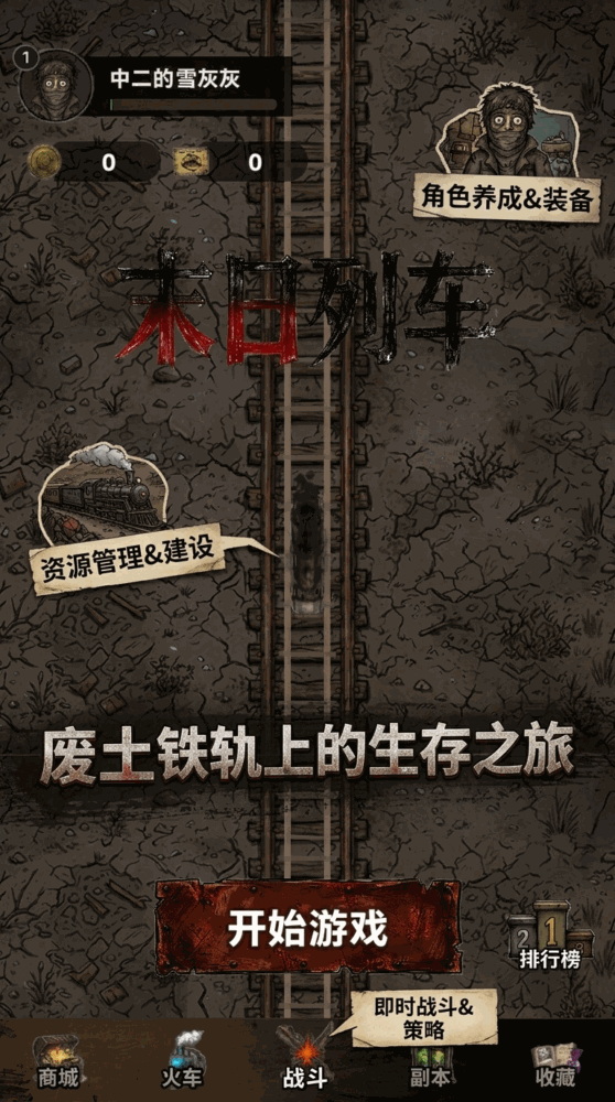 末日列车