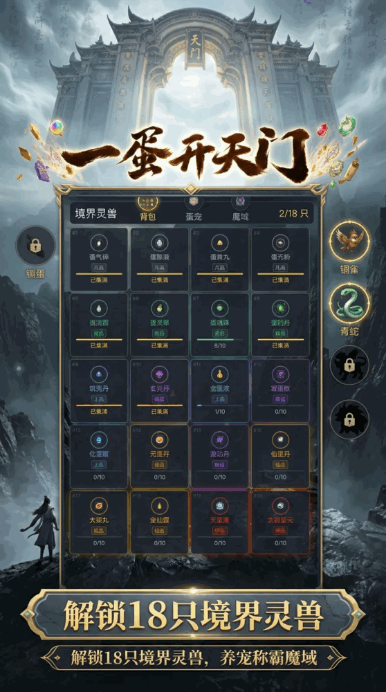 一蛋开天门修仙养宠全靠砸截图2