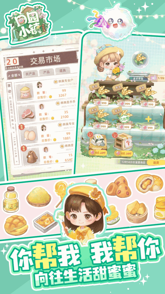 田园小镇截图3