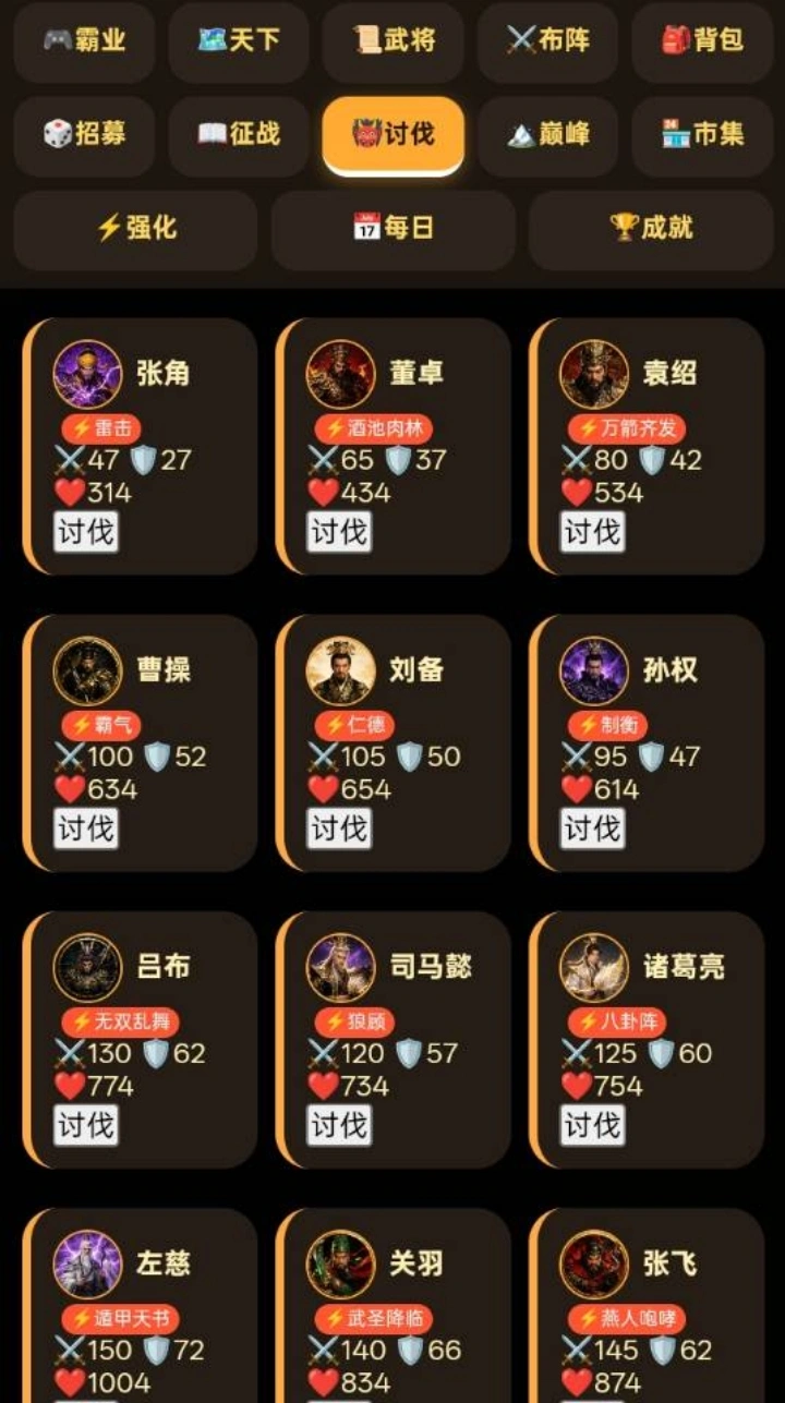 三国龙啸长空截图5