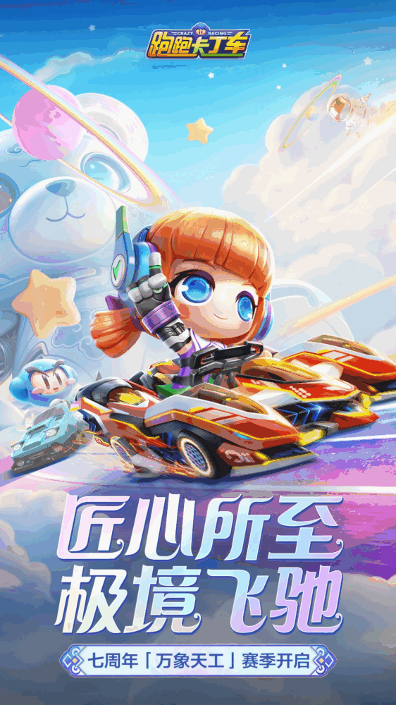 跑跑卡丁车官方竞速版
