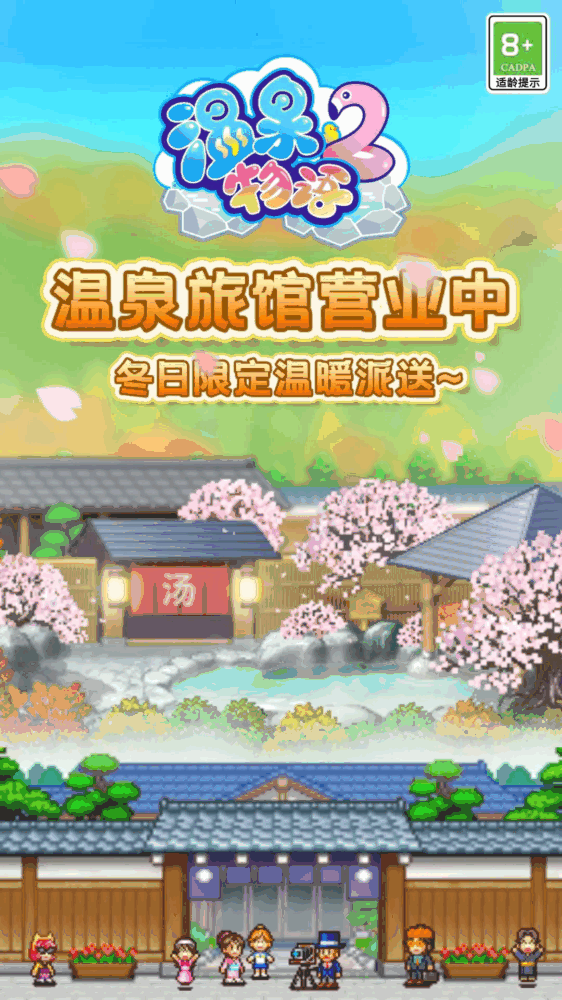 温泉物语2截图1