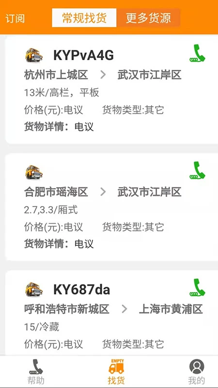 卡友镖局截图4