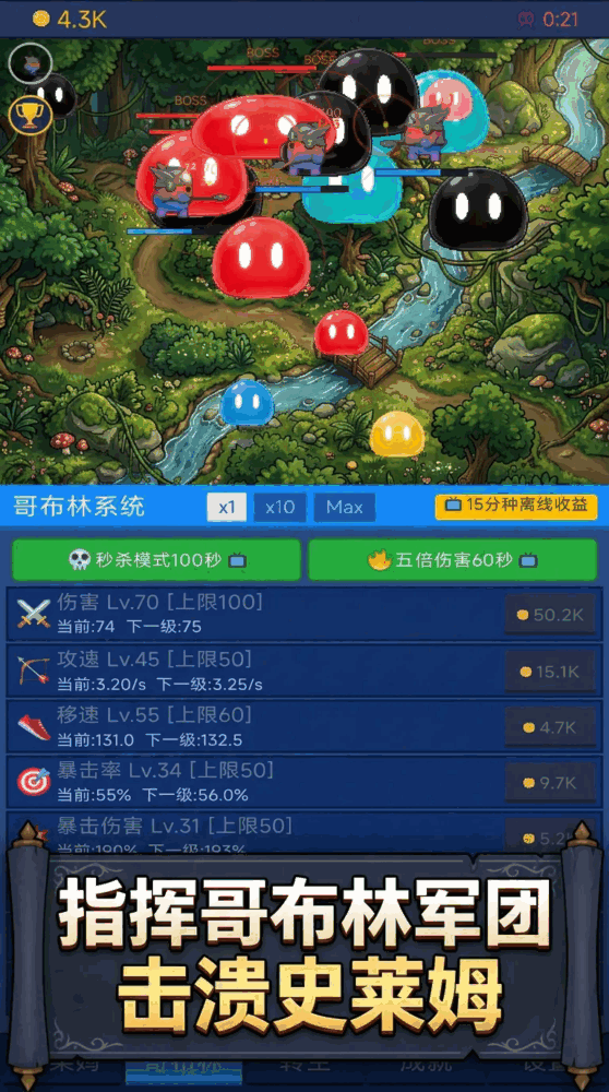哥布林大战史莱姆截图1