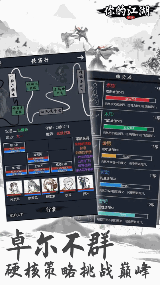 你的江湖截图5