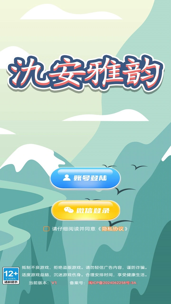 氿安雅韵截图1