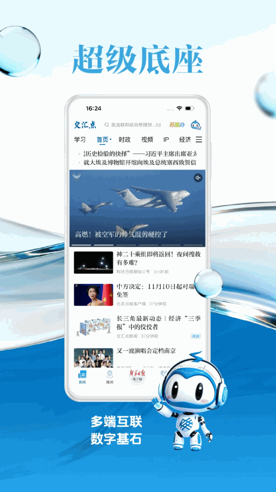 交汇点新闻截图1