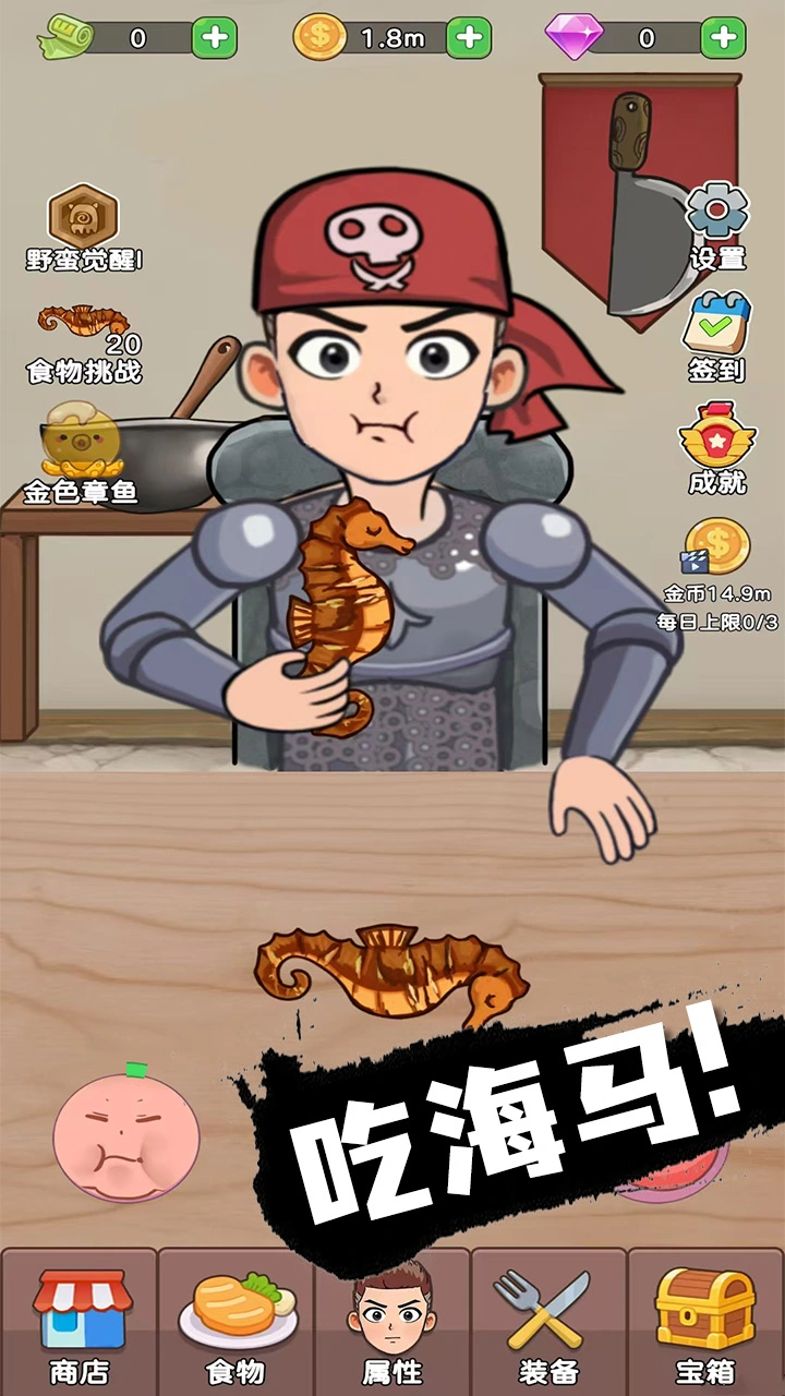 吃货进化论截图4