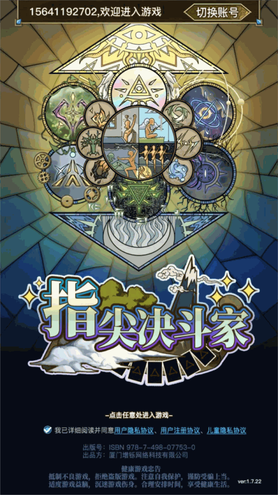 指尖决斗家截图2