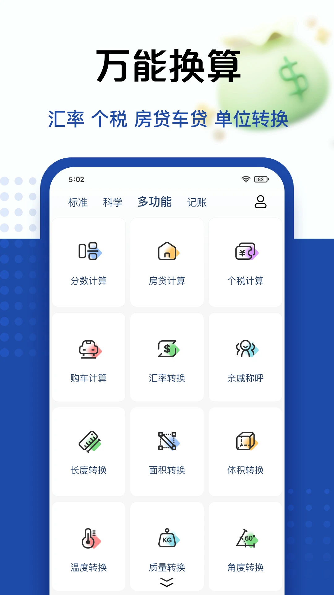 超级计算器截图3
