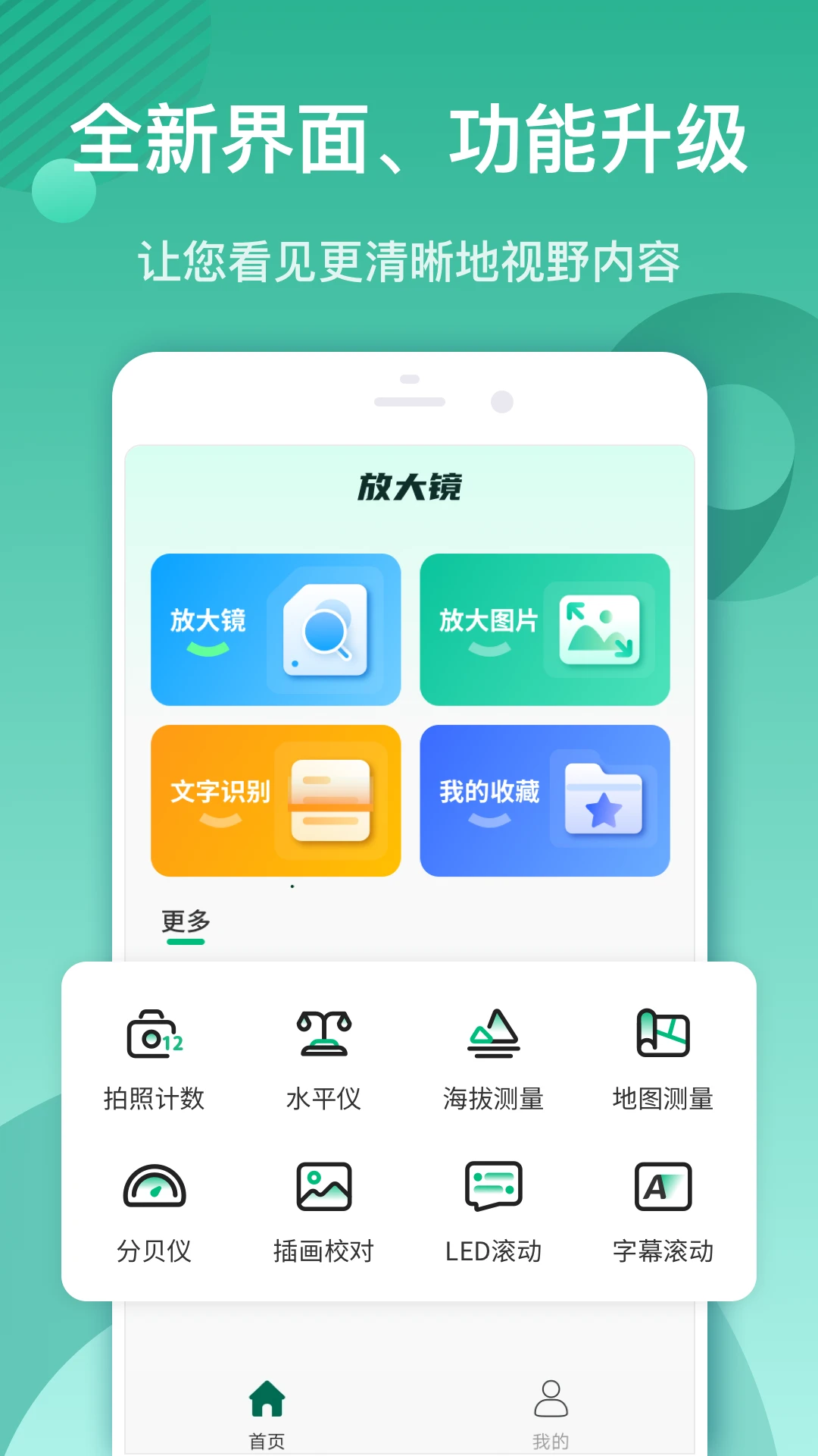 放大镜软件截图1