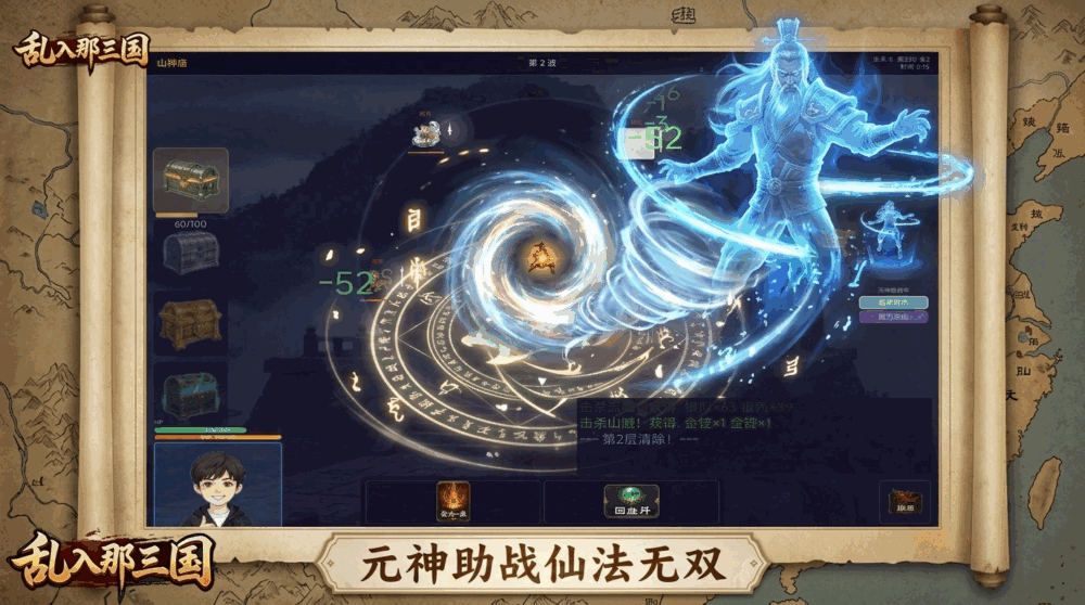 乱入那三国截图3