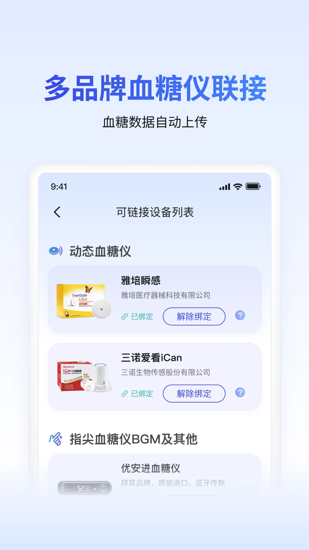 糖护士截图1