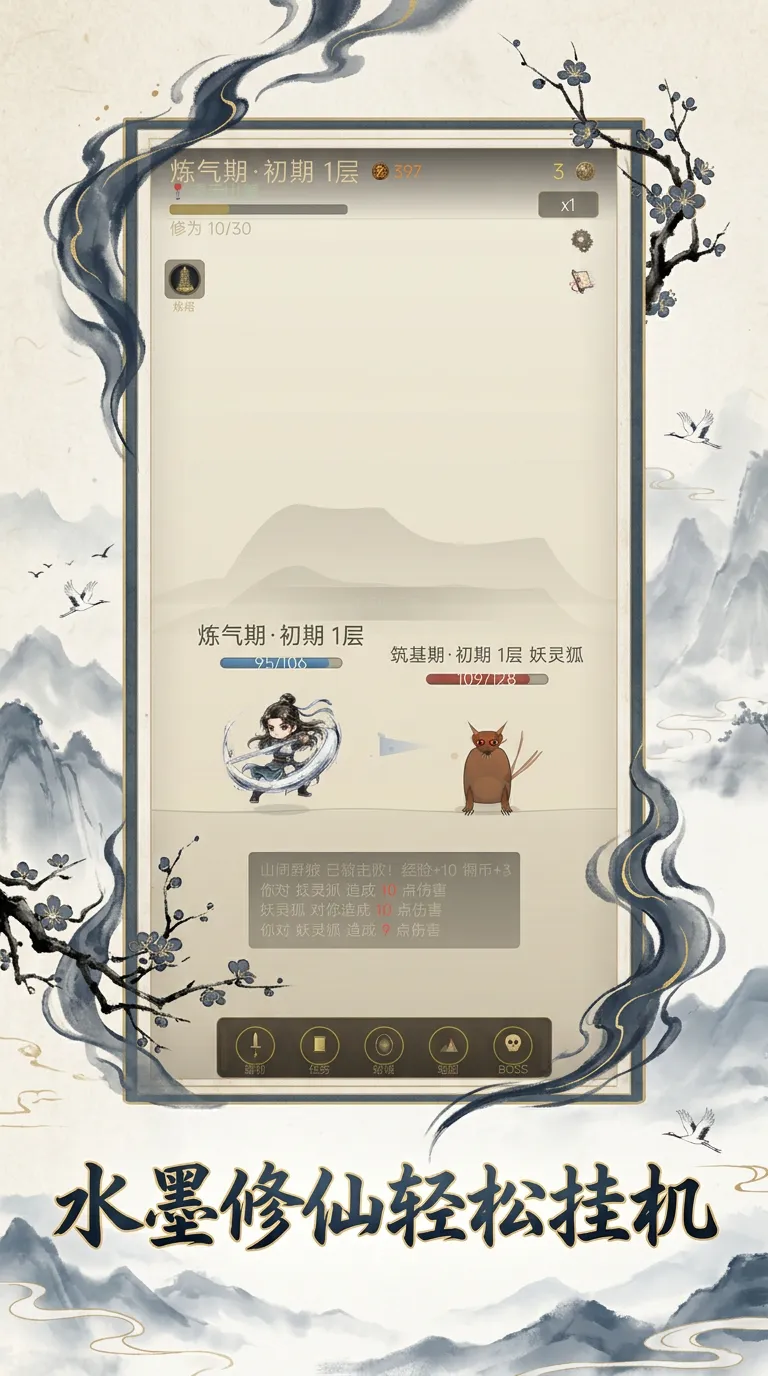 挂机也能修仙截图1
