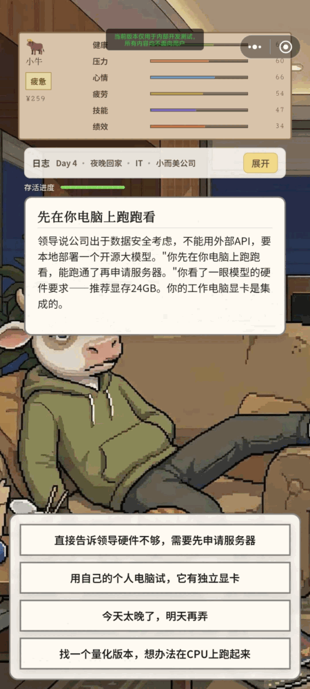 牛马公司截图4