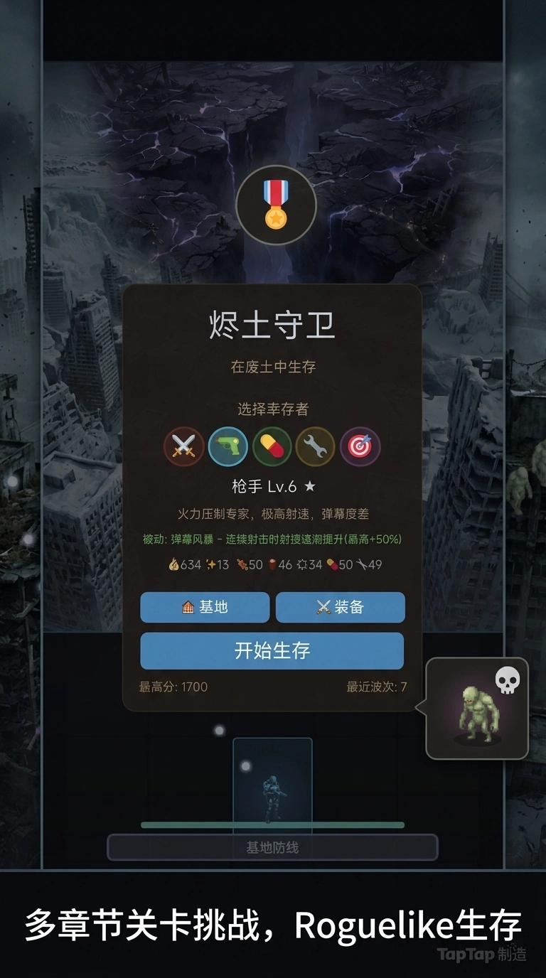 烬土守卫截图3