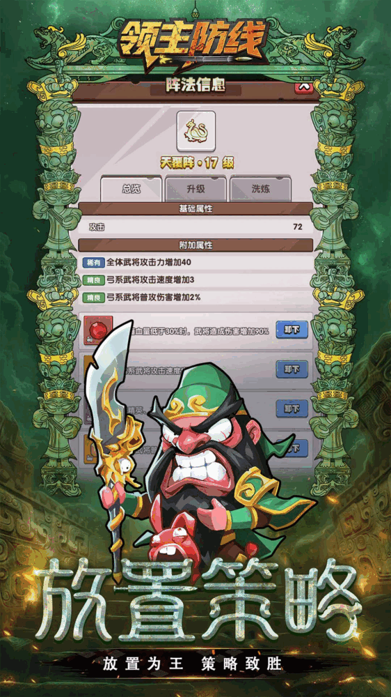 领主防线截图3