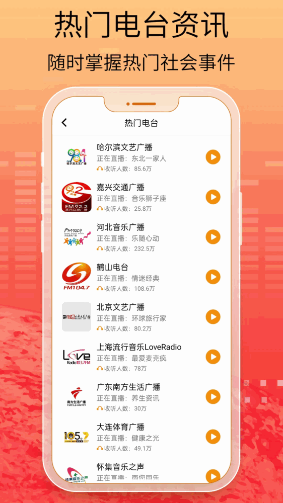 手机收音机截图4