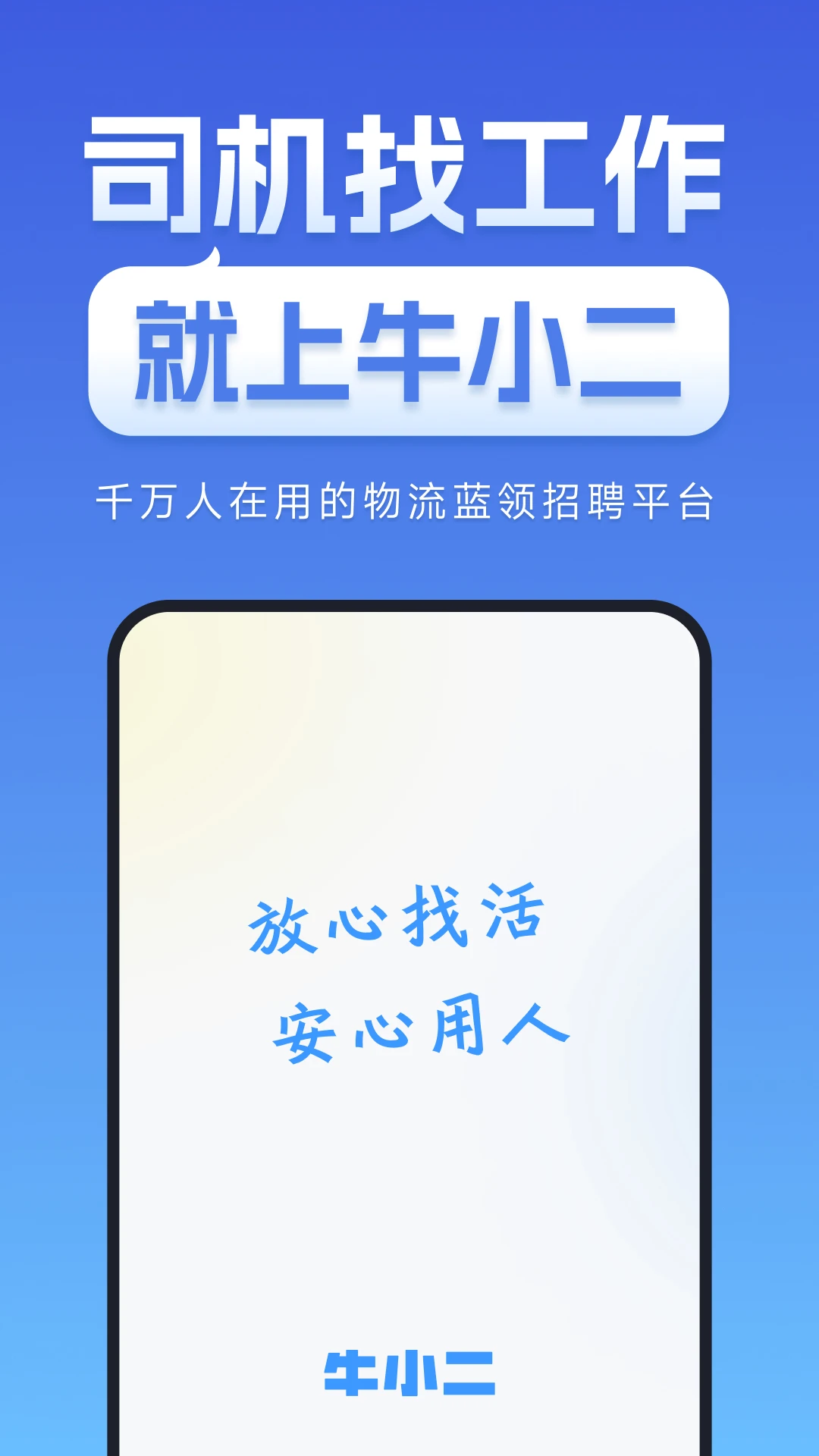 牛小二招聘截图1