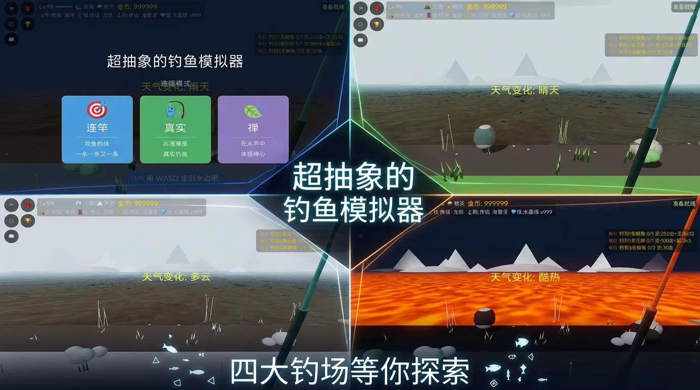 超抽象的钓鱼模拟器