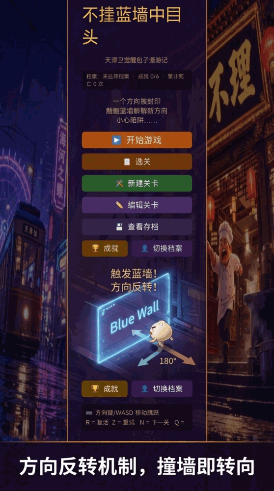 不撞蓝墙不回头