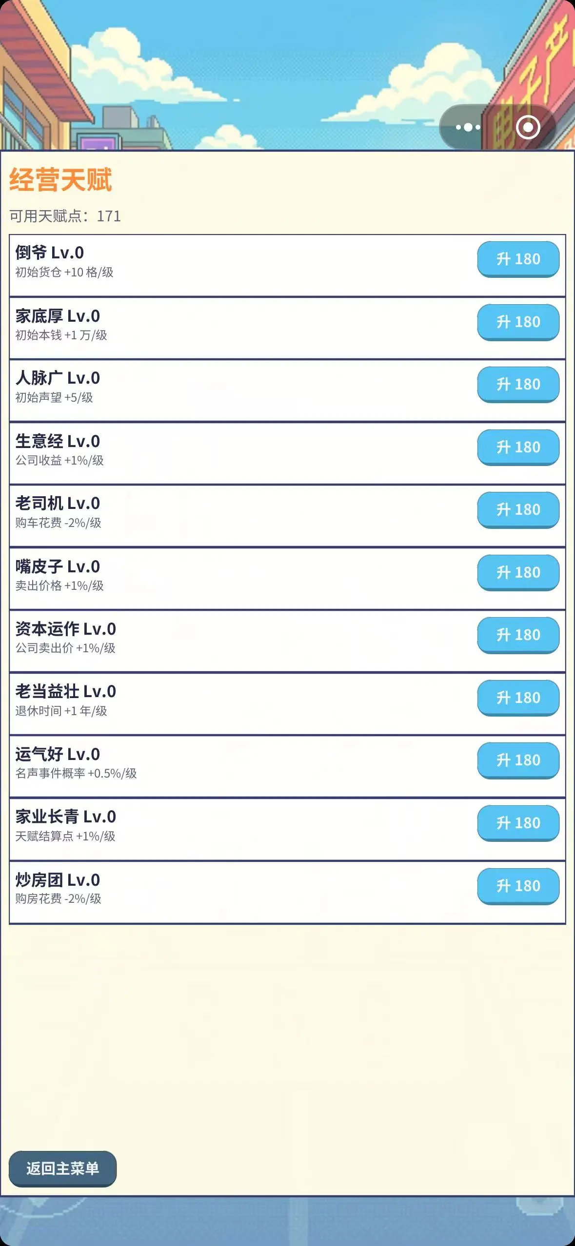 倒爷传说