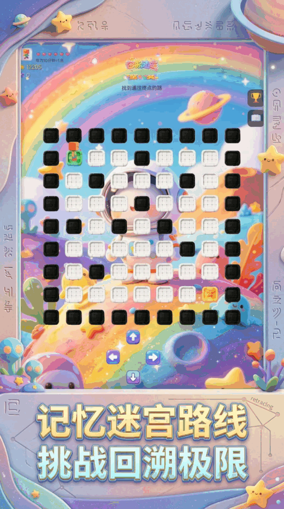 回溯迷途截图1