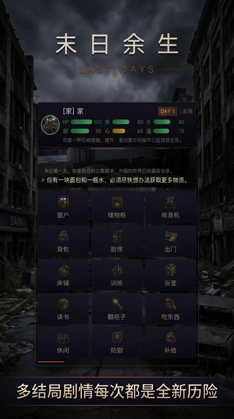 我重生了我重生在一个满是丧尸的世界截图3