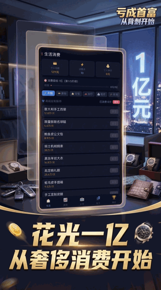 亏成首富从背刺开始截图3