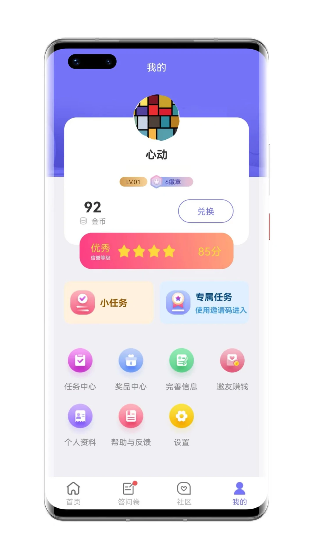 拼任务截图4