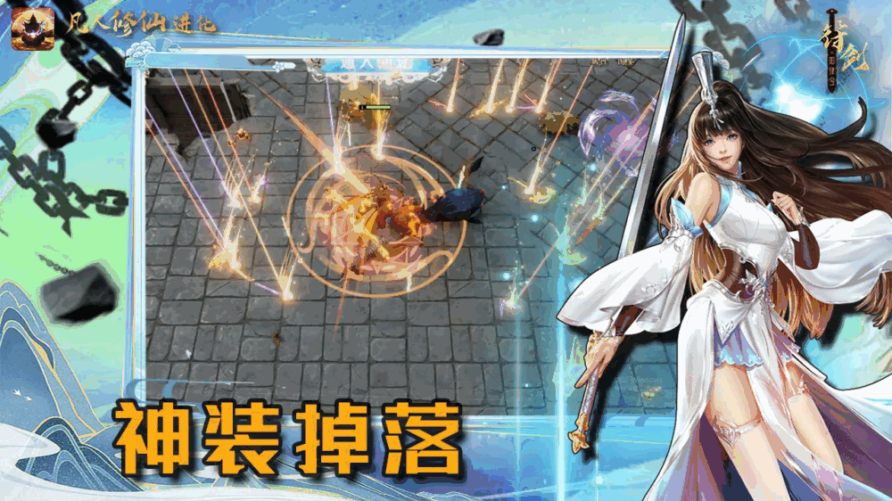凡人修仙进化截图1