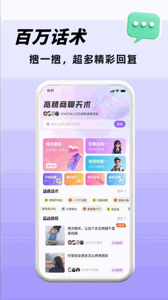 高情商聊天术截图3