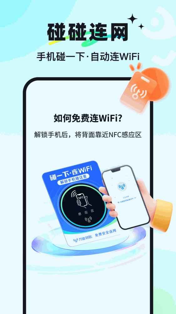 万能钥匙截图2