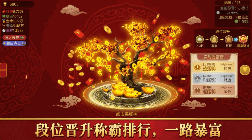 暴富财神截图3