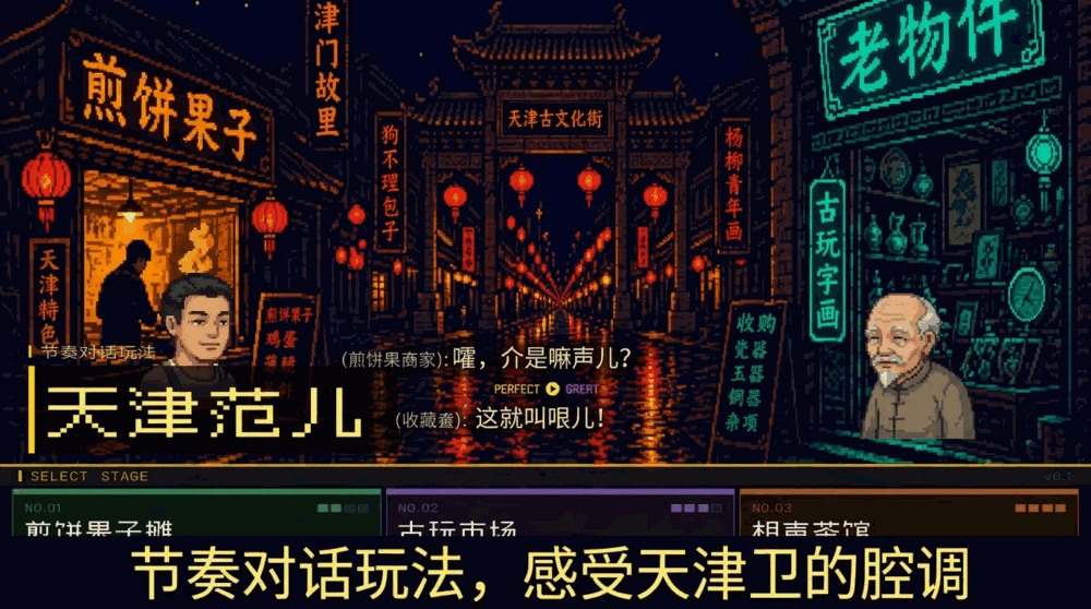 天津范儿截图2