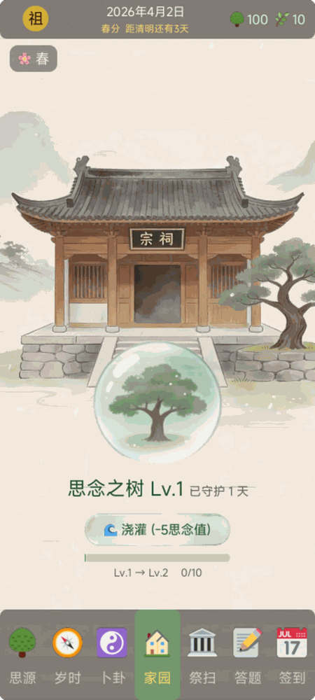 在线祭祖扫墓截图1
