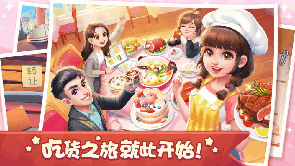 美食小当家截图9