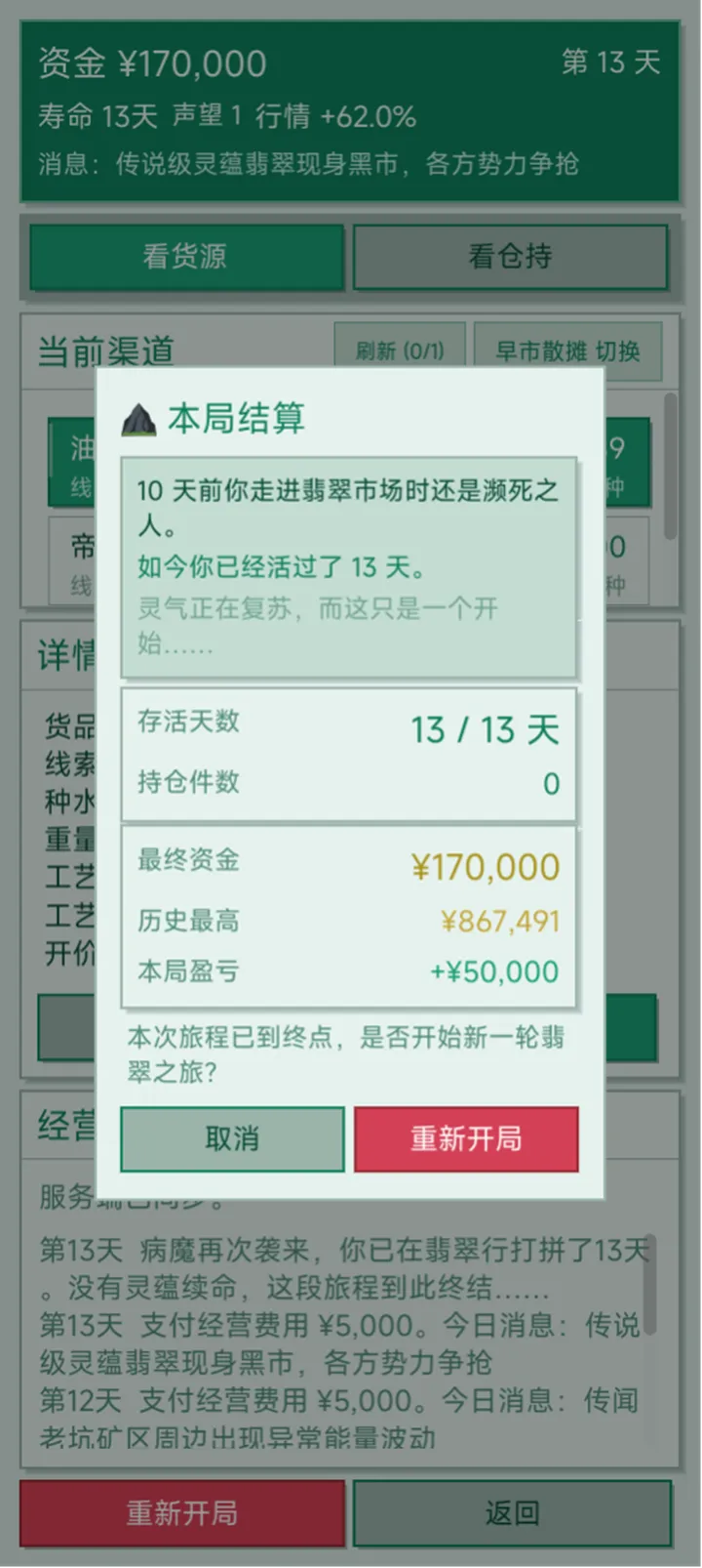 从翡翠投资开始改命