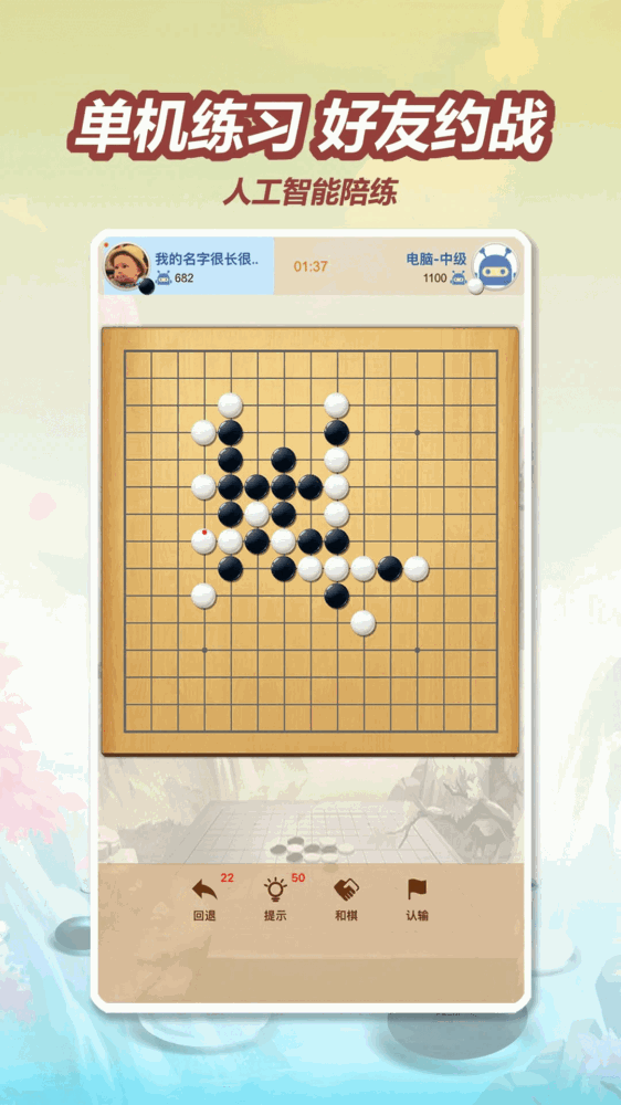 五林五子棋截图2