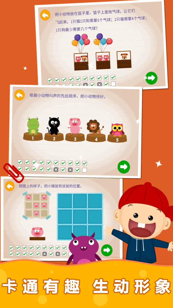 阳阳趣味小百科截图4