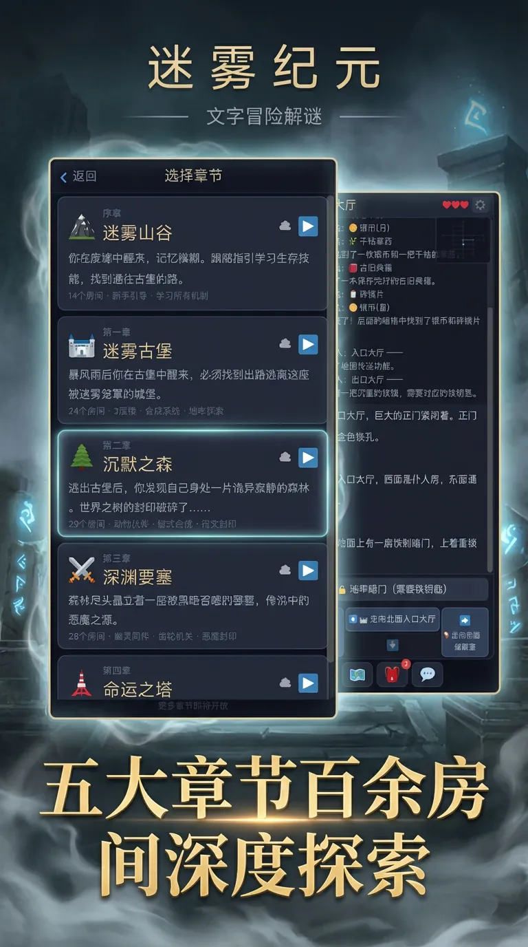 迷雾纪元截图1