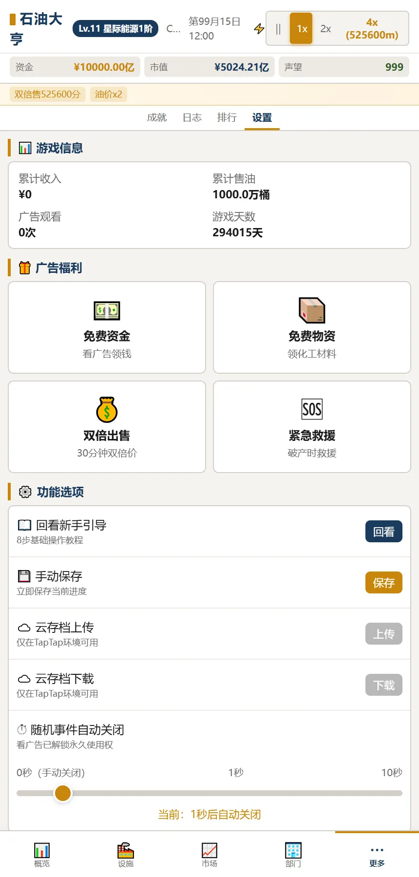 石油记截图2