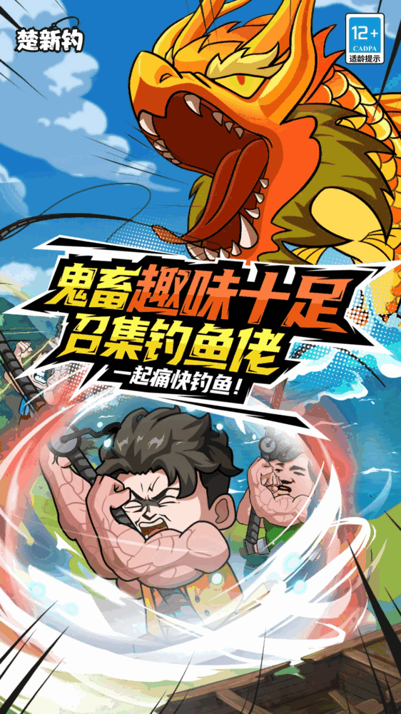 楚新钓截图1