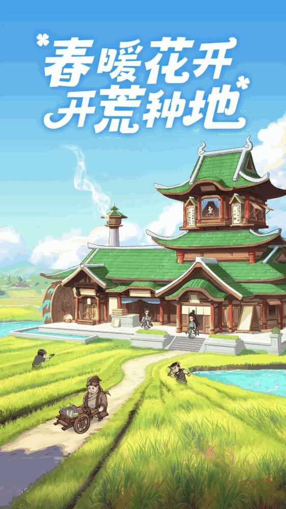 这城有良田截图1